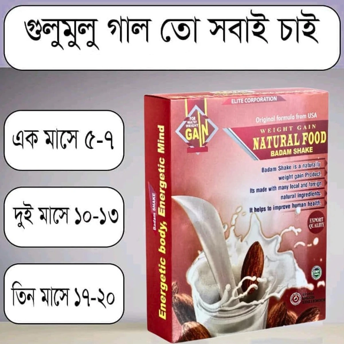 বাদাম শেক খেয়ে ওজন বাড়ান ন্যাচারালি